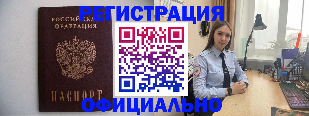 прописка штамп в Янауле
