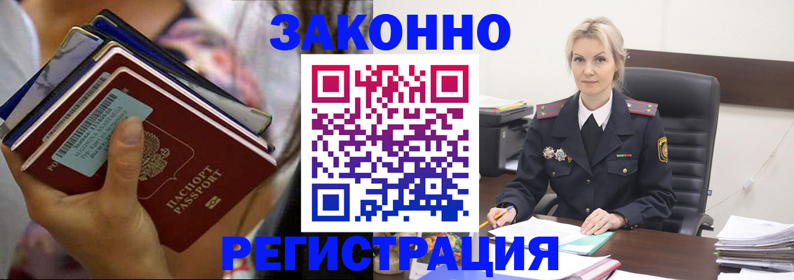 прописка в Янауле