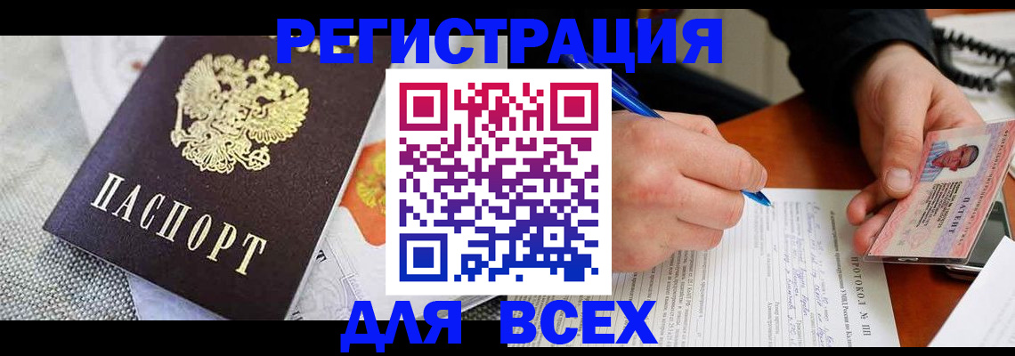 прописка законно в Янауле