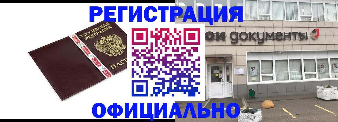 временная регистрация для всех в Янауле