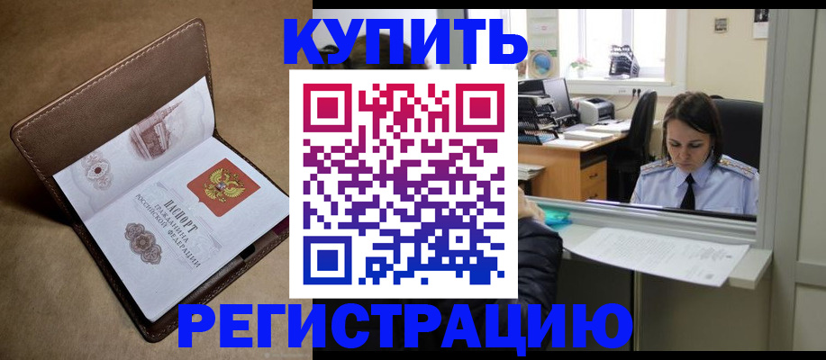 прописка штамп в Янауле